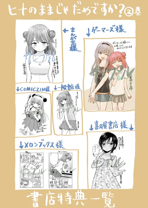 「ヒナのままじゃだめですか?」2巻が本日発売されました!!!!😭✨✨
よろしくお願い致します!!
書店特典もあります!部数少ないので注文していただけると確実かと思います🙇

Amazonリンクは下記のポストのリンクから飛べます https://t.co/oicTW0edaC 