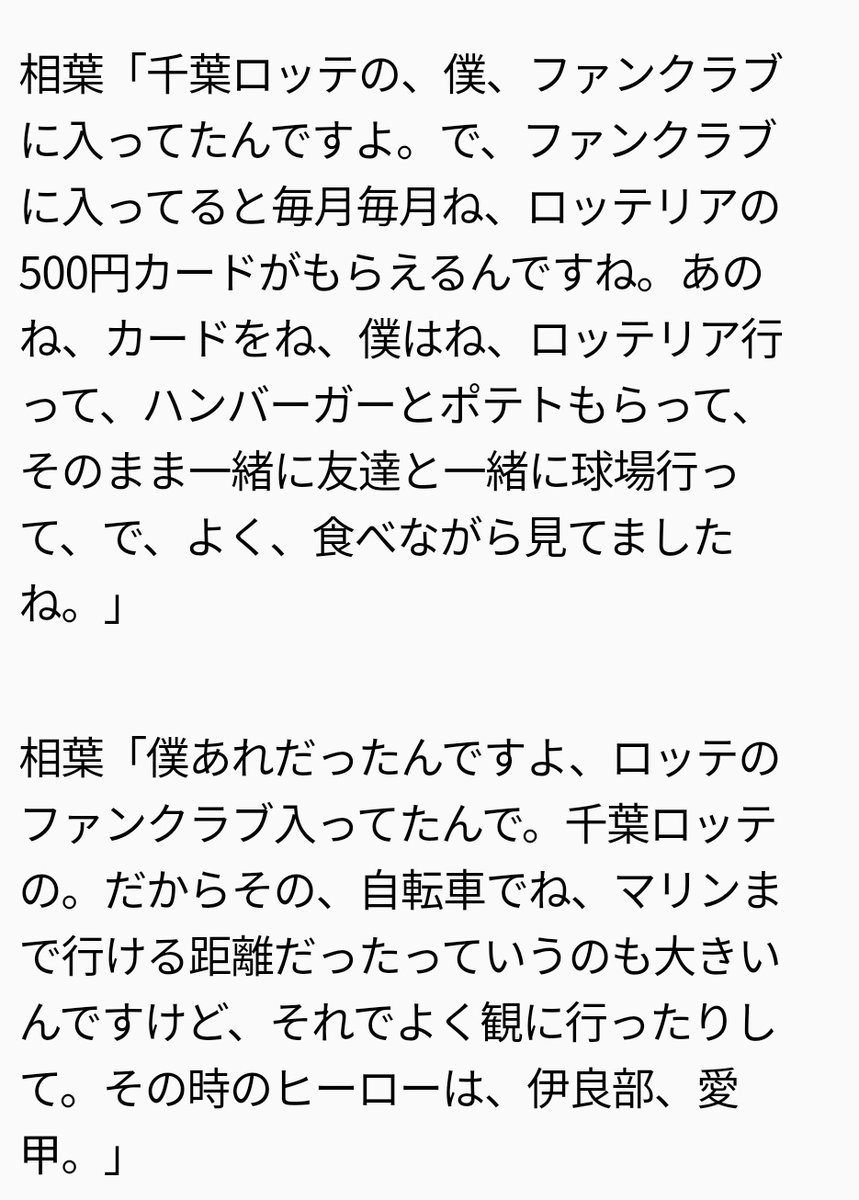 終身名誉千葉ロッテマリーンズファン相葉雅紀さん