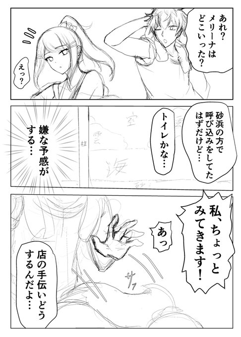 水着メリーナの導入ラフ 