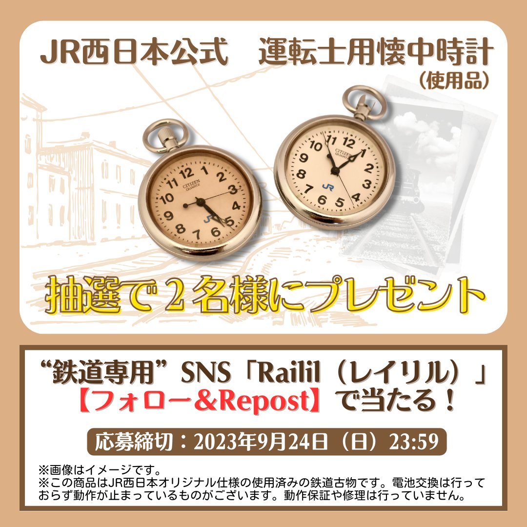 “鉄道専用”SNS 「Railil（レイリル）」公式 tweet media