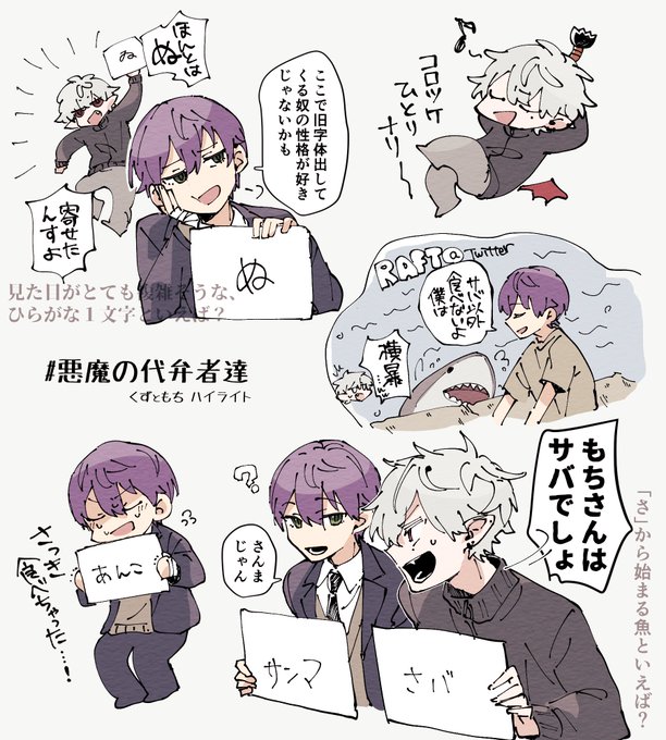 # 悪魔の代弁者達
くずともちハイライト 
