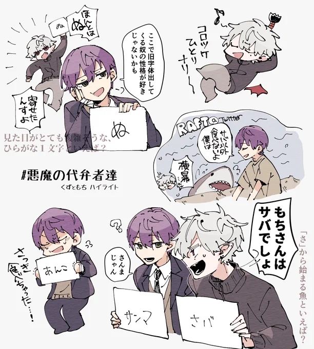 # 悪魔の代弁者達
くずともちハイライト 