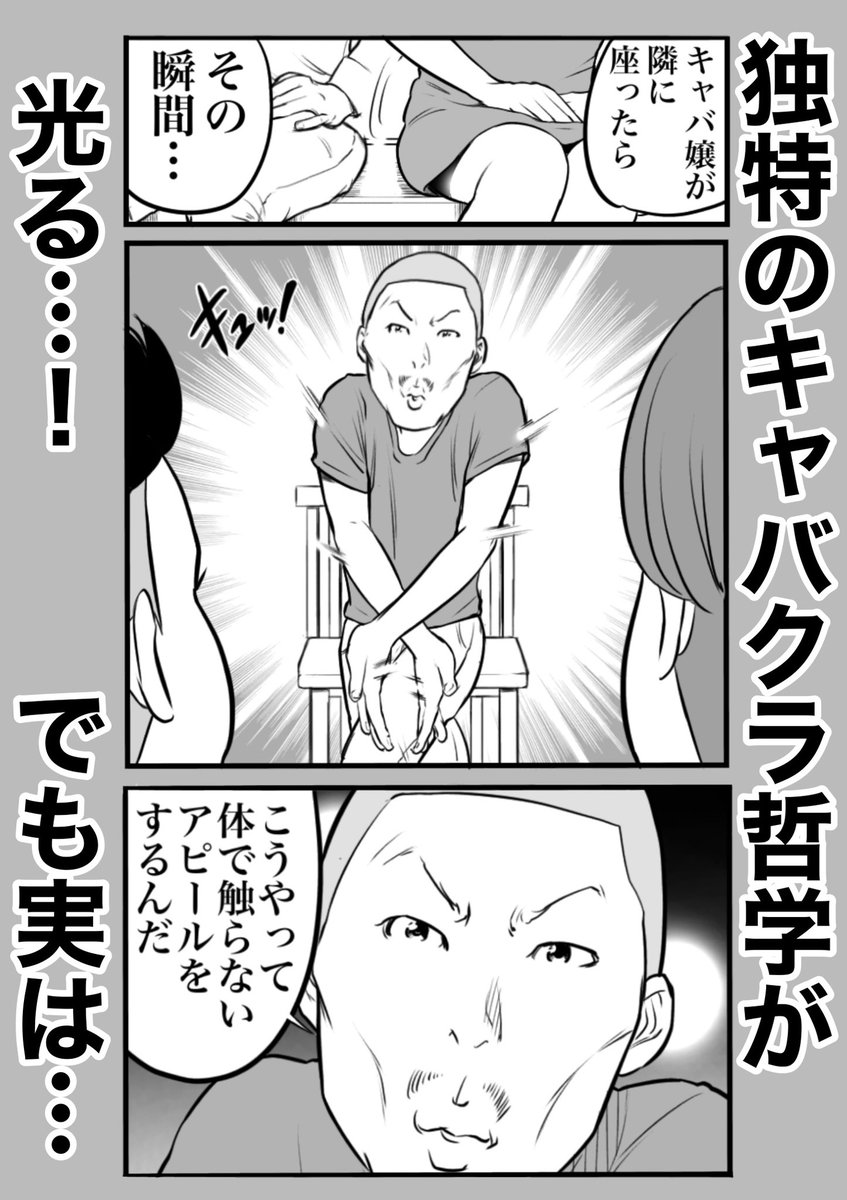 僕が23才のときに出会った
「キャバクラを教えてくれるお兄さん」
の漫画を132ページ描きました。
無料ですのでよろしければ読んでやってください。 