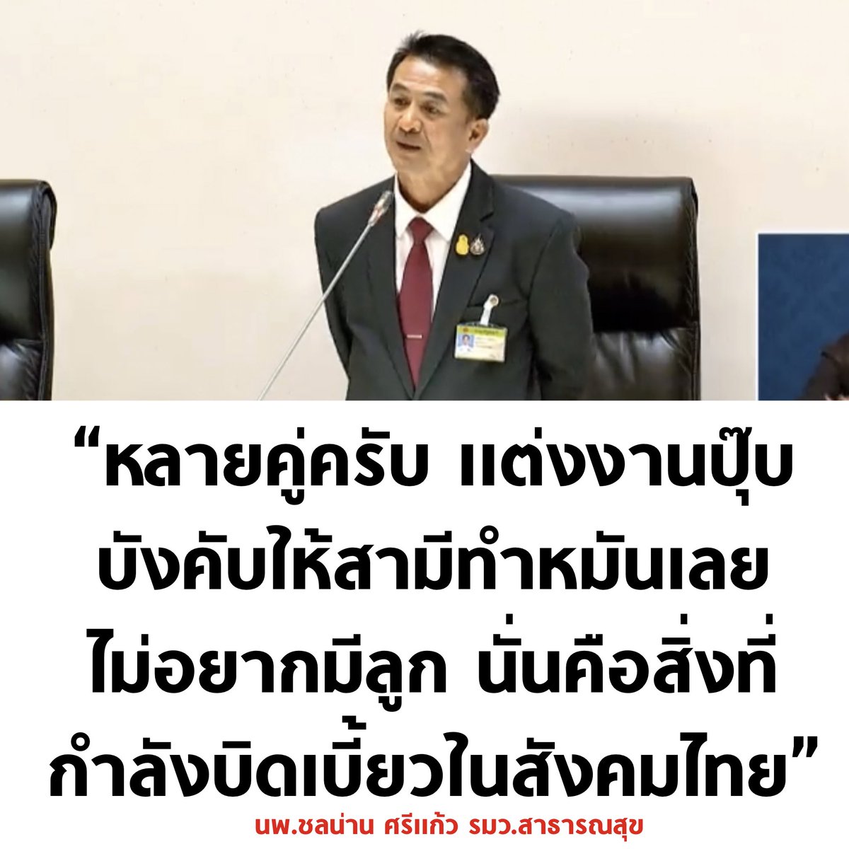 บอล ธนวัฒน์ วงค์ไชย tweet media