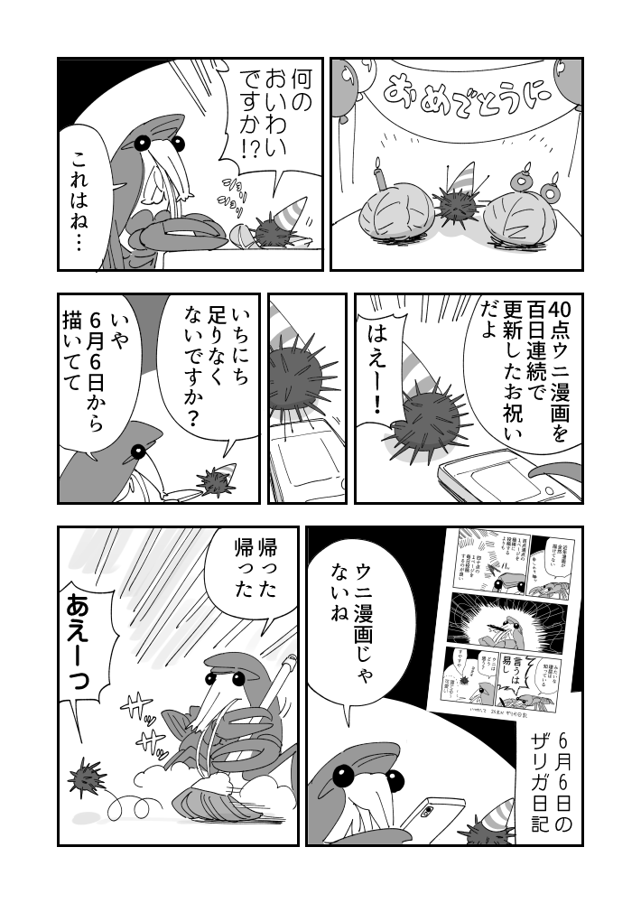 ぬかよろこびのウニ漫画です