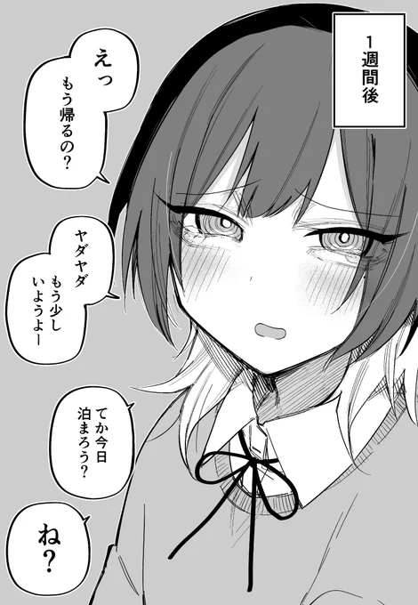 一匹狼な子に告白した(2/2) 