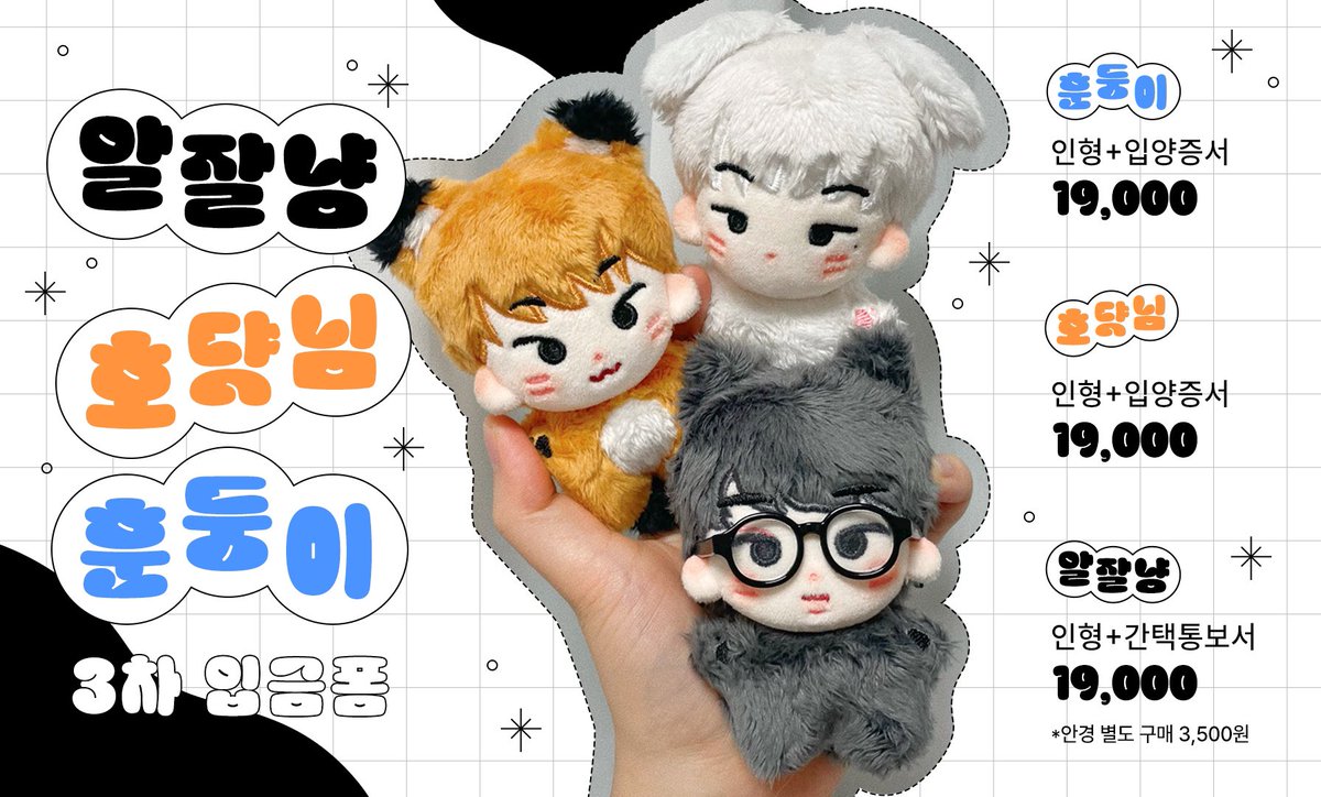 [알잘냥, 호댯님, 훈둥이 3차 입금폼]

📆09. 12. 화. 7:17 pm ~
     09. 17. 일. 23:59 pm

🔗witchform.com/deposit_form/4…

#RT 추첨을 통해 3 분께 원하시는 인형을 보내드려요!