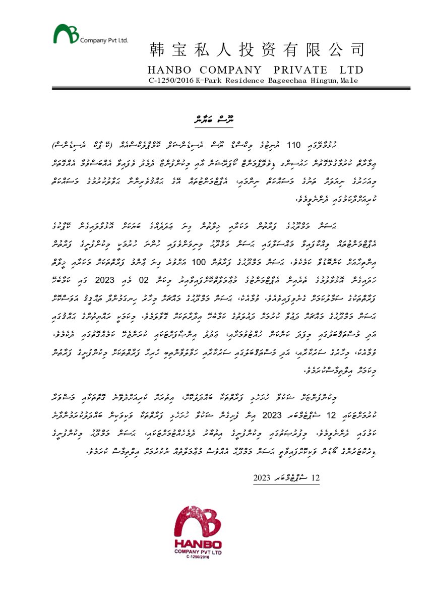 Press Statement - Important Update Regarding K-Park Residence Apartments Project
<a href="/Mihaarunews/">Mihaaru</a> <a href="/sunbrk/">sun.mv</a> <a href="/Dhaurunews/">Dhauru</a> <a href="/DhiyaresNews/">Dhiyares</a> <a href="/AdhadhuMV/">Adhadhu</a> <a href="/raajjemv/">raajje.mv</a> <a href="/VaguthuOnline/">Vaguthu Online</a> <a href="/psmnewsmv/">PSM News</a> <a href="/cnm_mv/">CNM</a> <a href="/sungutv/">SanguTV</a>