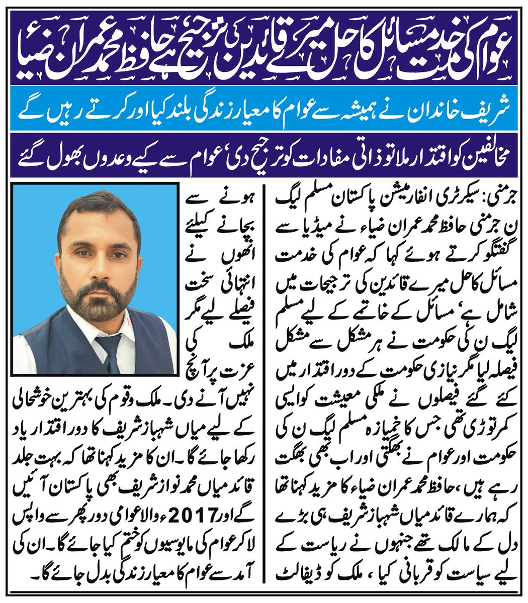 Kashif_Akmal52's tweet photo. @PMLnIntl @NawazSharifMNS @MaryamNSharif @sheikhsd1 https://t.co/880ssPprj3