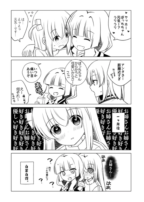 ぼっちちゃんときくり姉さん。これはきくり姉さんが悪い 