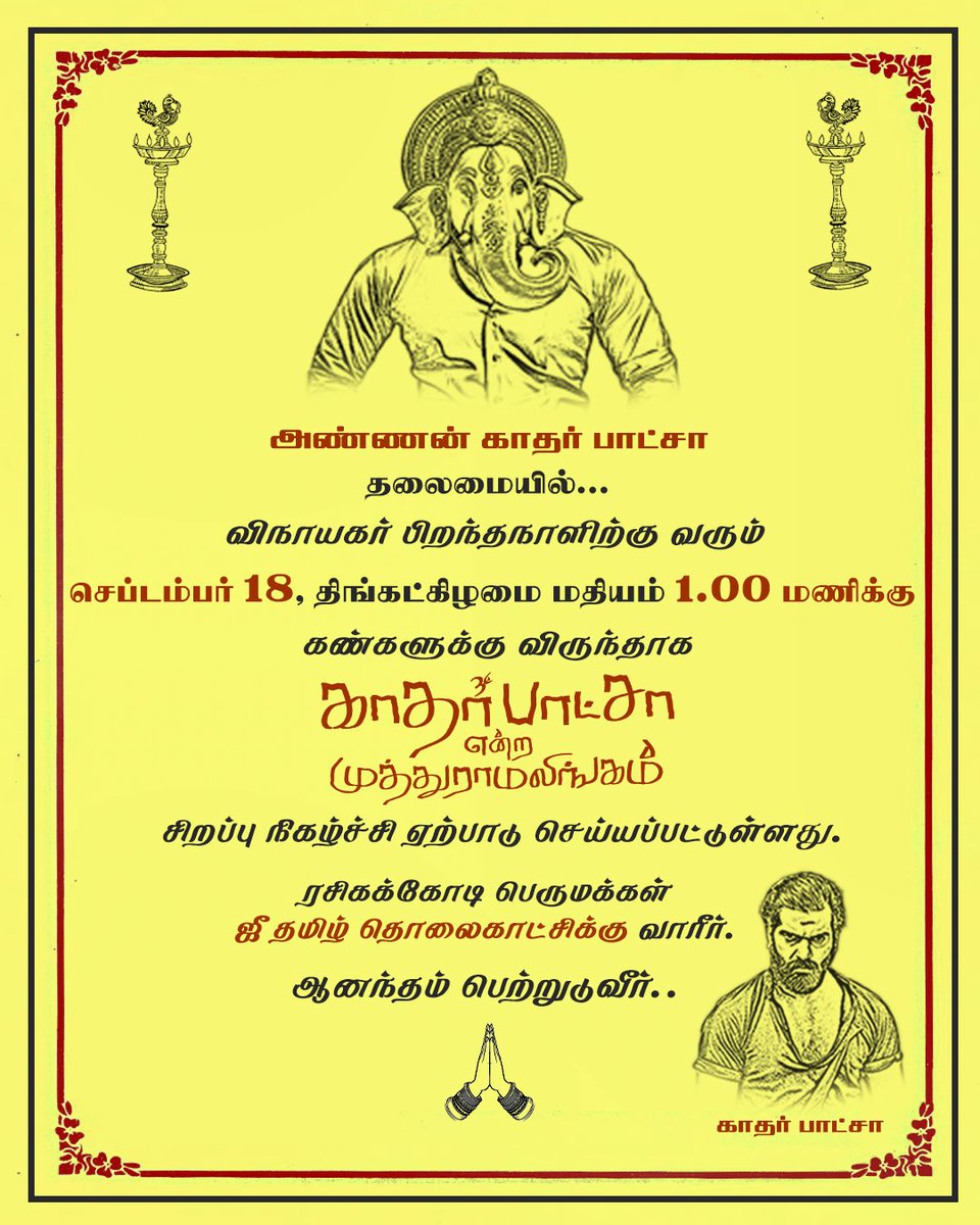 என்னப்பா Team காதர் பாட்சா ஒரு Attendance-ah போட்ருவோமா...!!!🔥 விநாயகர் சதுர்த்தி Special | Men In Black | September 18 | Moday at 1.00 PM. @arya_offl #KatharBasha #Arya #VinayagarChathurthiSpecial #ZeeTamil