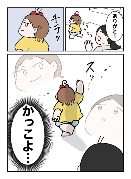 やさしくてかっこいい1歳児(2/2) 