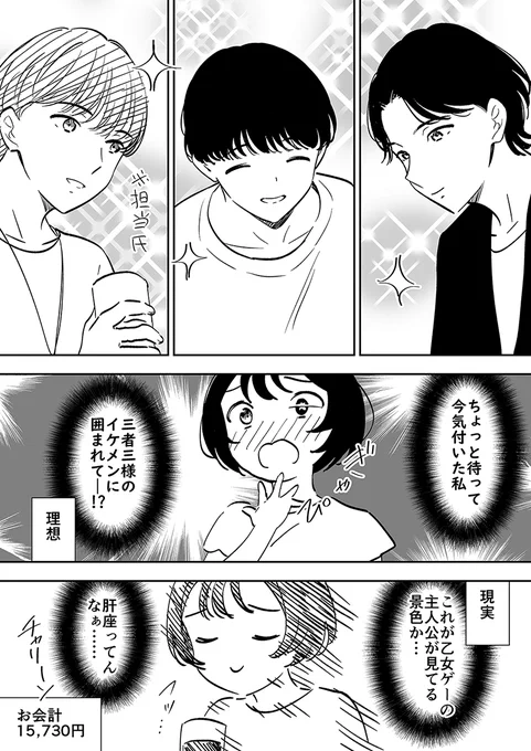 オタクが女風バー行って来たレポ漫画(3/3) 