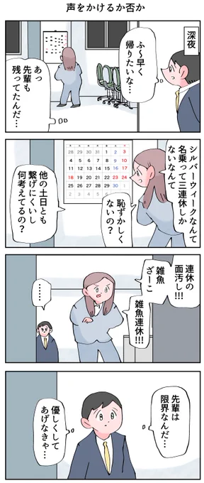 #シルバーウイーク への文句。 -- 「12カ月の仕事模様 byなか憲人 @tokuniaru 」#ヤメコミ #限界シリーズ #連休 ▼なか憲人さんの過去作品 https://tenshoku.mynavi.jp/knowhow/yamecomi/ken/01/?src=twyc_new230912