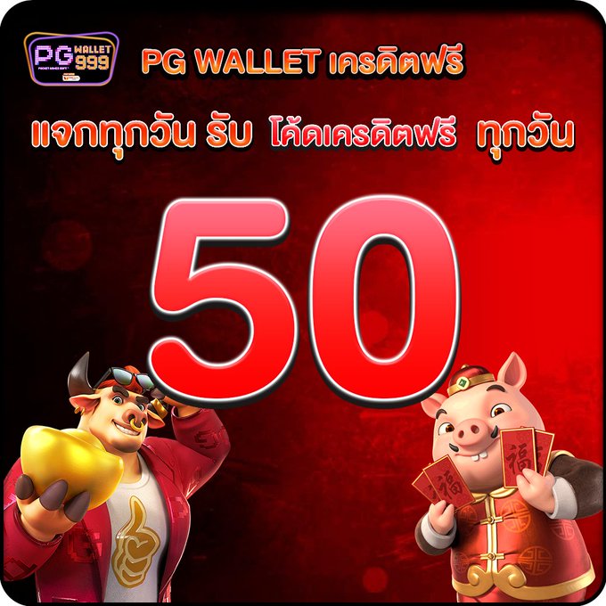 🔷เครดิตฟรี 50
☑️สมัครแล้ว แอดไลน์ทักขอจากแอดมิน

 ก่อนรับ อย่าลืม   🔻
ติดตาม🔔 + รีทวิต♻️ + หัวใจ❤️‍🔥
คอมเม้น 💬  #แจกจริงได้จริง  

🔊 สมัครสมาชิก 👇
member.amb95th.io/register

‼️ไลน์แจ้งยูสรับฟรี bit.ly/41pNDjJ

#เครดิตฟรีล่าสุด   #เครดิตฟรี50
#แจกเครดิตฟรี50ล่าสุด