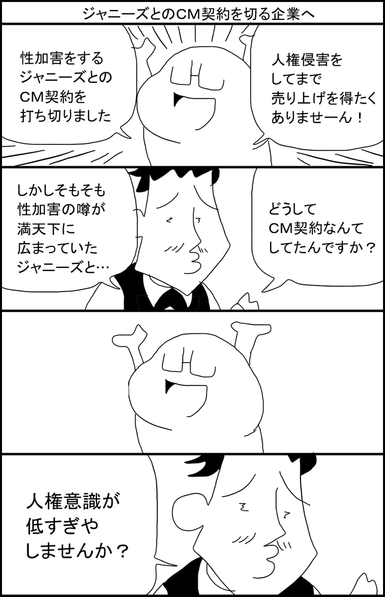 ジャニーズとのCM契約を切る企業へ