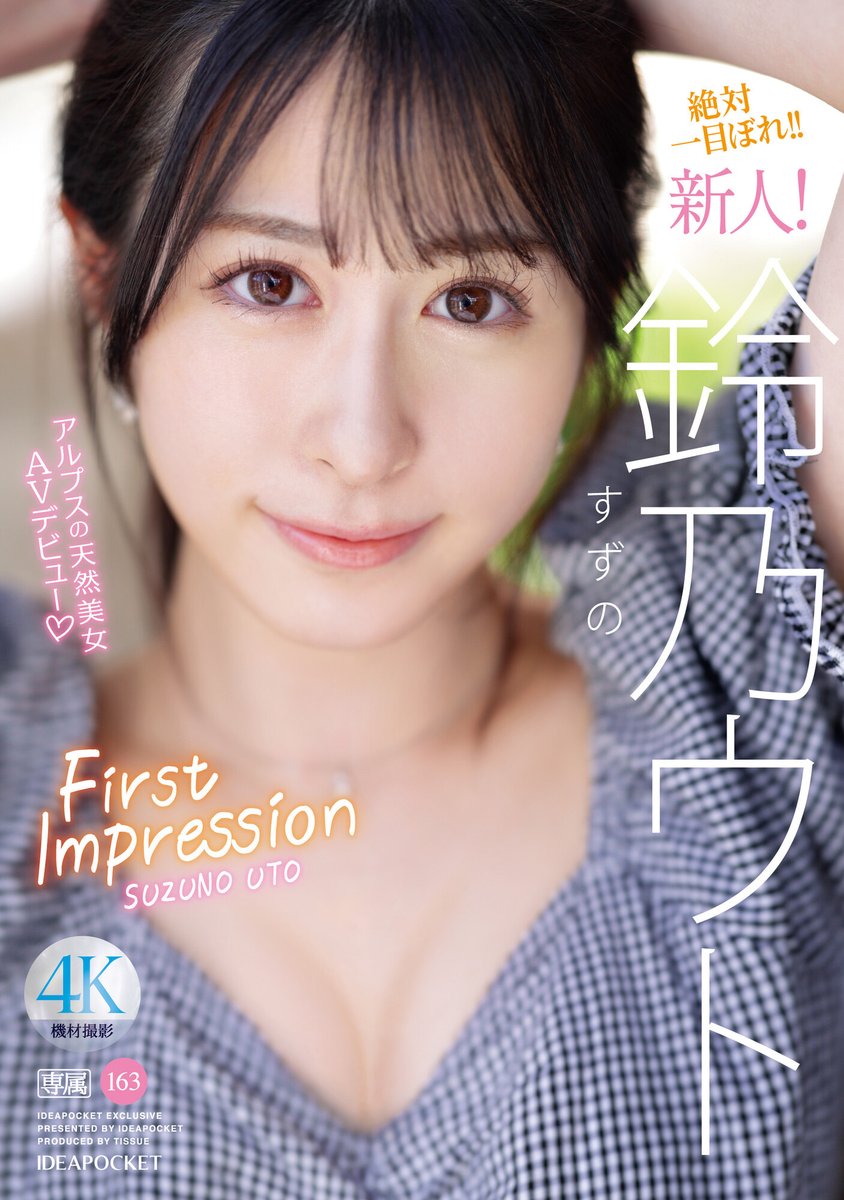 kira_net_com's tweet photo. FIRST IMPRESSION 163 アルプスの天然美女 鈴乃ウト

#鈴乃ウト 

https://t.co/a41br0p37a https://t.co/tuf936ZmCS
