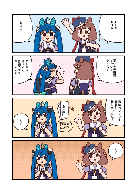 ウマ娘4コマ漫画:ツインターボと宿題 