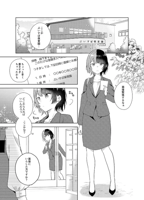 ぶいすぽ保育園前日譚🐣
『ひなの先生の面接』(1/2)

ひなの先生がぶいすぽ保育園に就職面接を受けたときのお話

#ひなのの絵なの 
#ととの絵
#はなぶさの絵 
#べにっき 