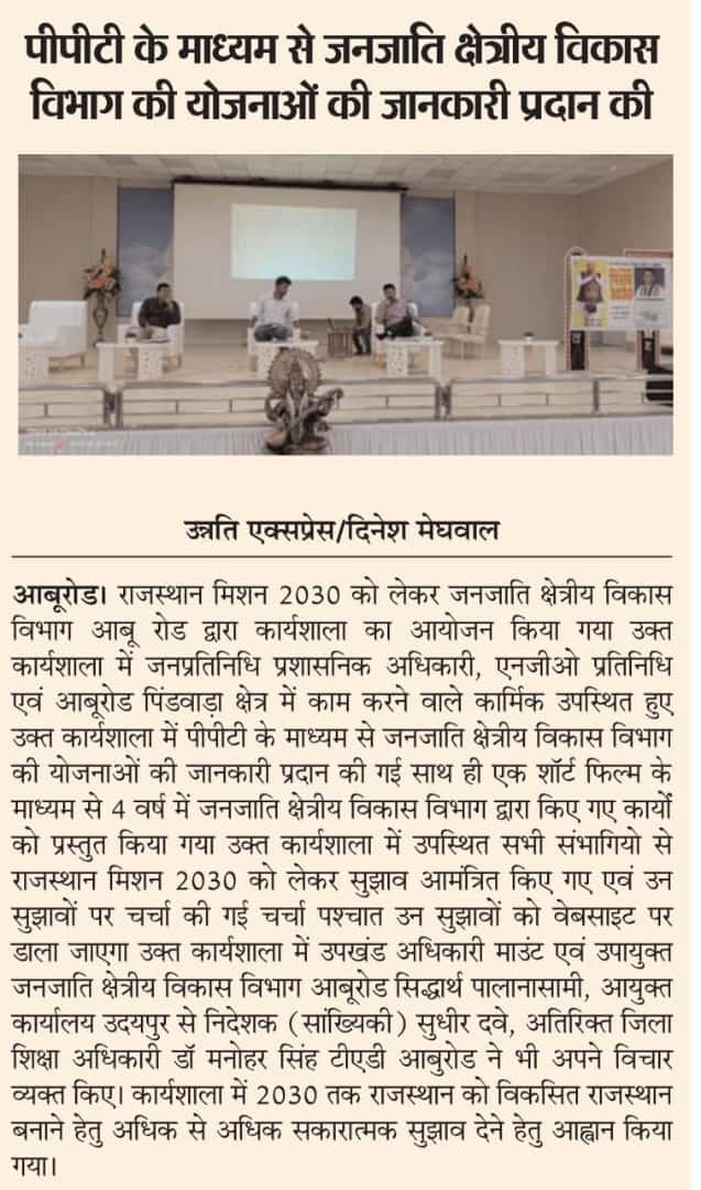 #RajasthanMission2030 <a href="/RajCMO/">CMO Rajasthan</a>