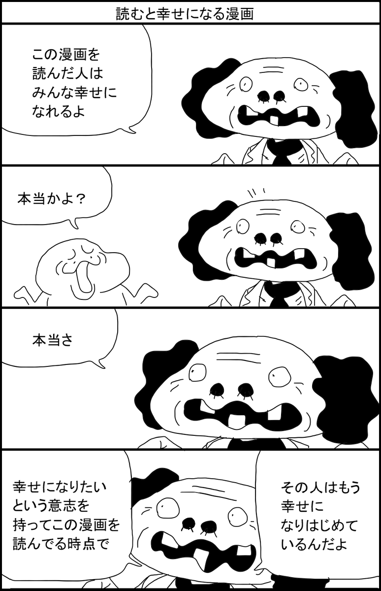 読むと幸せになる漫画 