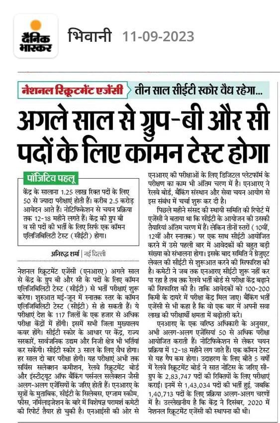 NRA CET 2024 अब तैयार हो जाओ सभी।

जय हिंद 🇮🇳