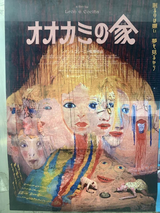 ※昨日の話です☀️

何とか時間が空いたので、観たかった映画「オオカミの家」を1人で行く事にしました🎥
(マニアックな作品なので家族は誰も付き合ってくれません😅)
上映館が少なくて一番近くが渋谷(結構遠い💦) 