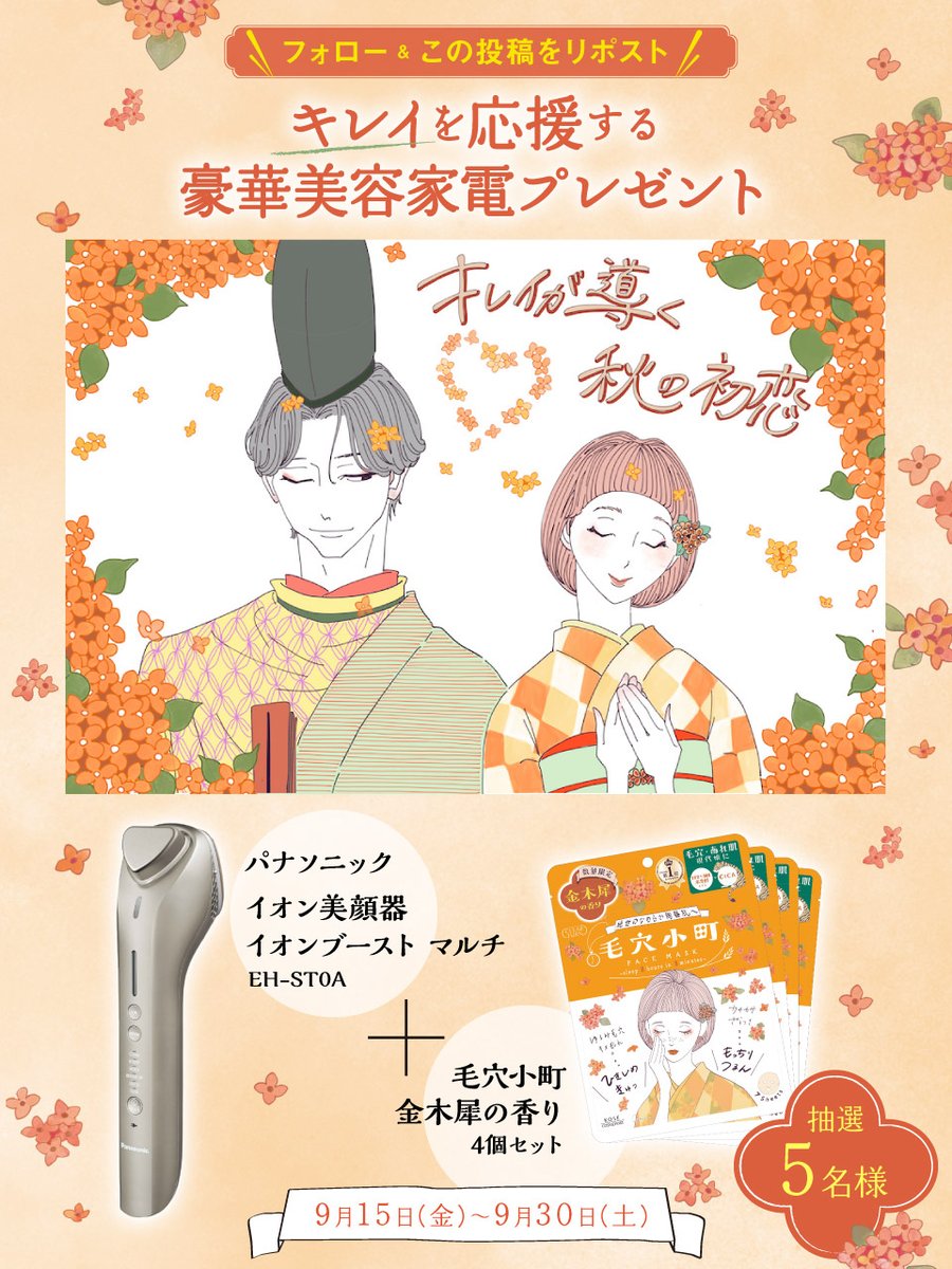 kosecosmeport's tweet photo. 📢豪華キャンペーン実施中

初恋のような金木犀のトキメク香りと共に
＃毛穴小町 はみなさんのキレイを応援します✨

↓応募⽅法、詳細はこちら↓
1.本アカウントをフォロー
2. この投稿をリポスト https://t.co/PlNqHZVsao