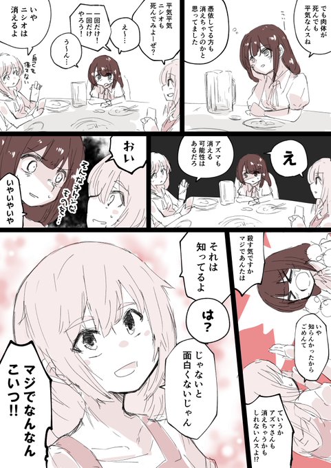 憑依能力者たちの生死 