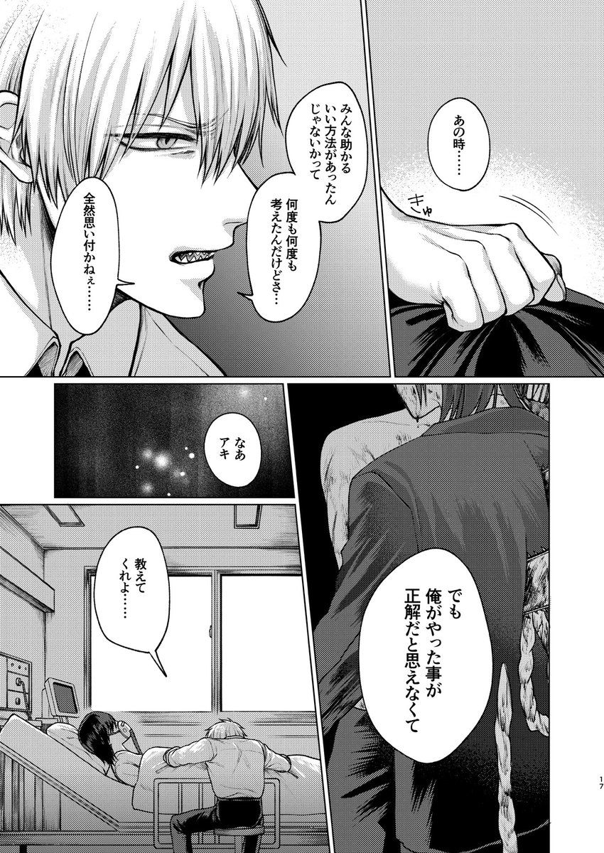『21グラムの慈愛』(4/6) 
