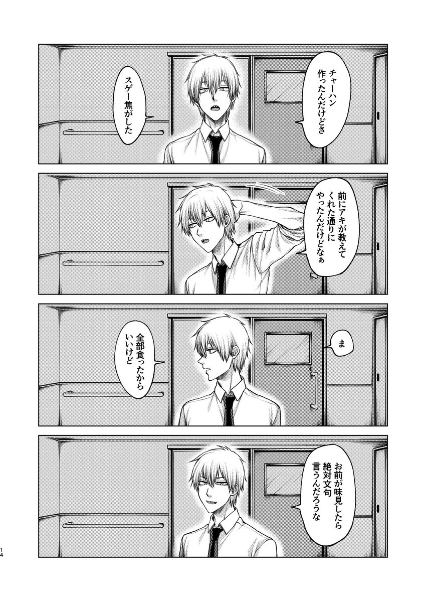 『21グラムの慈愛』(4/6) 