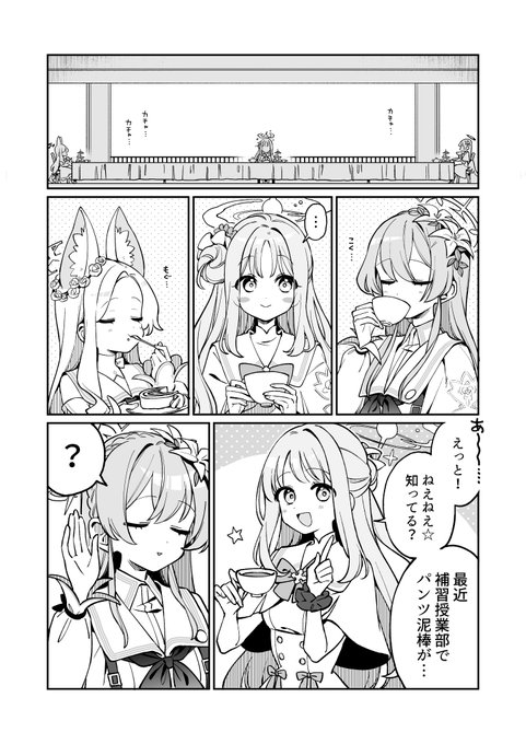😄👂❓☕ #ブルアカ