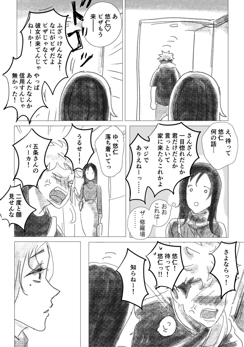 深夜のお届け(五悠)
(1/2) 