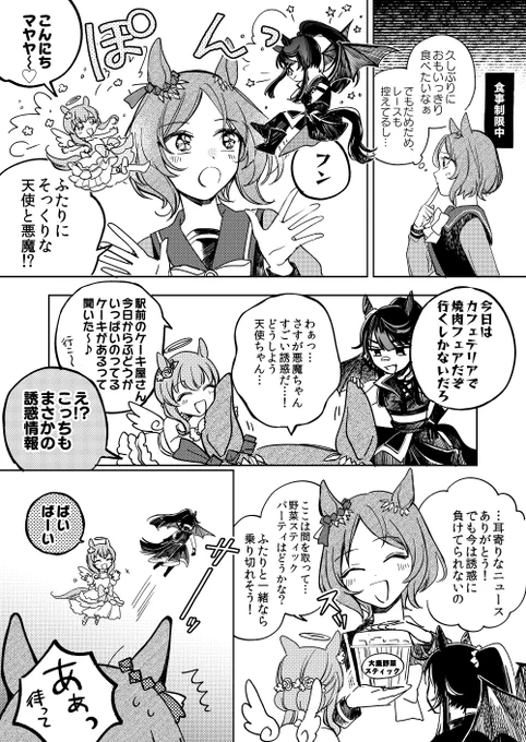ローレルさん(食事制限中)を誘惑するマヤブラ👼😈です 