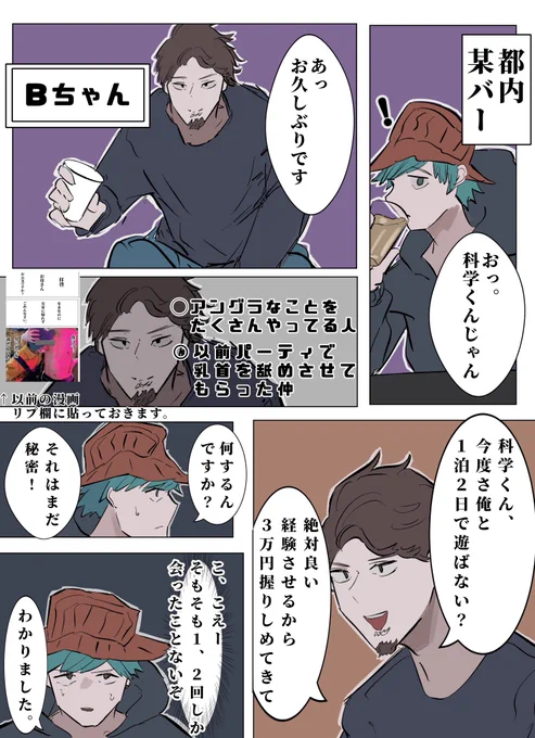 『拉致された時のレポ』(1/3)