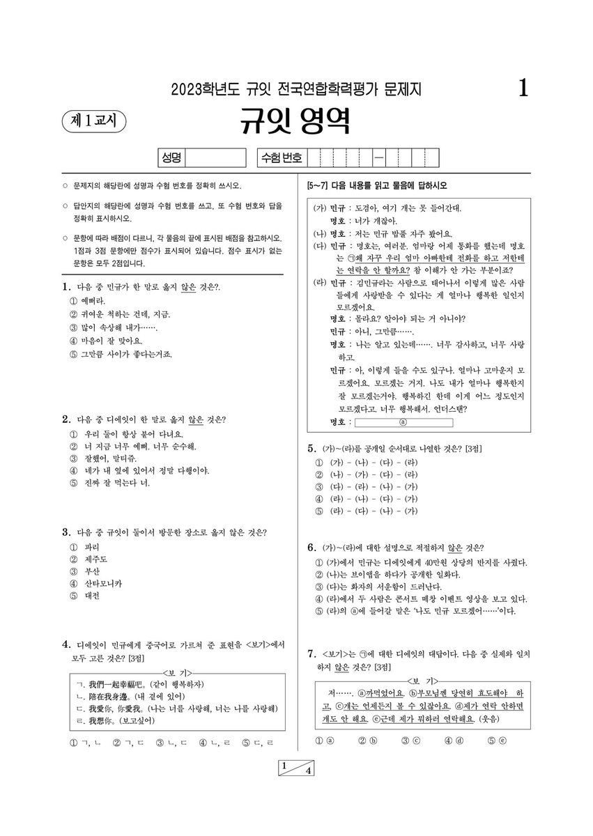 _9746117's tweet photo. 🌊

규잇카페에서 이틀간 진행되었던 규잇고사 시험지를 공개합니다.
지금 바로 당신의 규잇력(力)을 확인해보세요!

해설지도 추후 업로드 예정입니다.

*양일 최고득점 43점/50점 https://t.co/E3hxCZCkcw