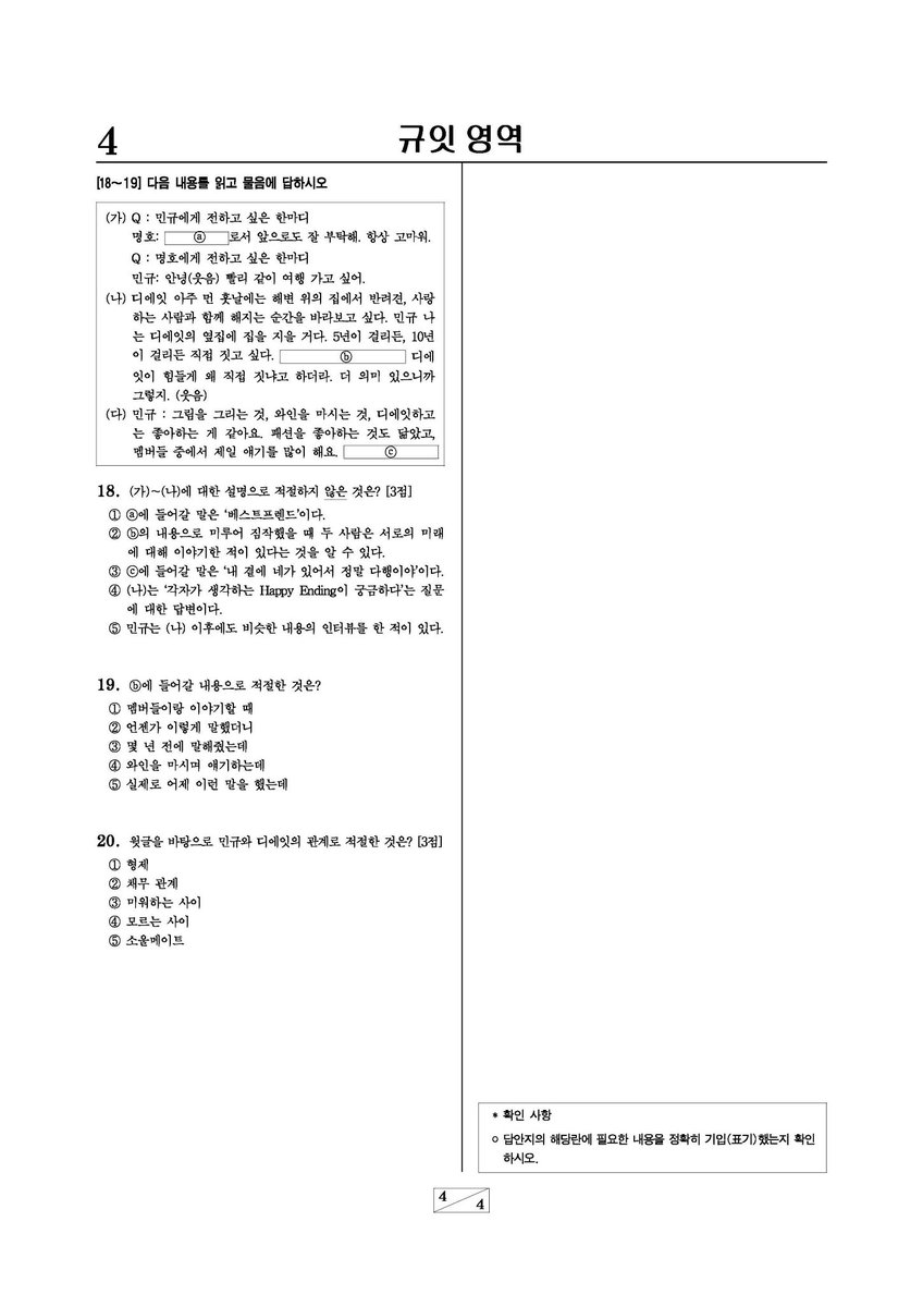 🌊

규잇카페에서 이틀간 진행되었던 규잇고사 시험지를 공개합니다.
지금 바로 당신의 규잇력(力)을 확인해보세요!

해설지도 추후 업로드 예정입니다.

*양일 최고득점 43점/50점