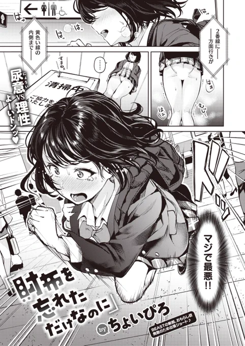 ✨本日のおすすめ✨
ちょいぴろ先生
《財布を忘れただけなのに》
WEEKLY快楽天 2023 No.34

尿意がもう限界💥
公園のトイレはカップルが使用中😵‍💫
学校のトイレも立ち入り禁止で…💛

🔽続きはこちら🔽
https://t.co/ncVIAwzRWh

※イメージ画像と実際の修正方法は異なります 