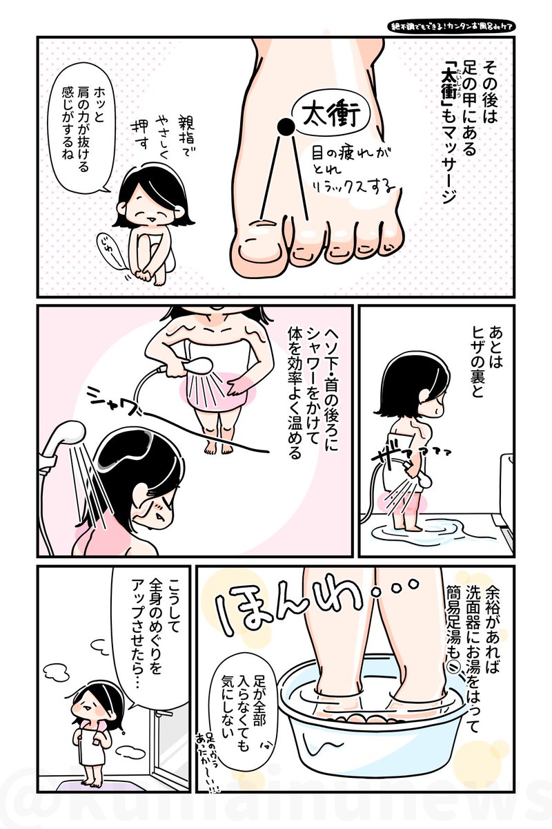 【シャワーだけでも疲れがとれる🚿時短お風呂ケア】(2/2) 
