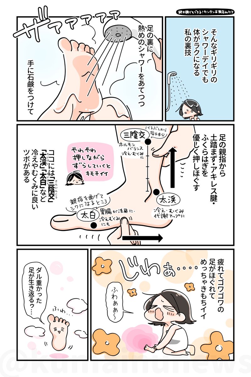 【シャワーだけでも疲れがとれる🚿時短お風呂ケア】(2/2) 