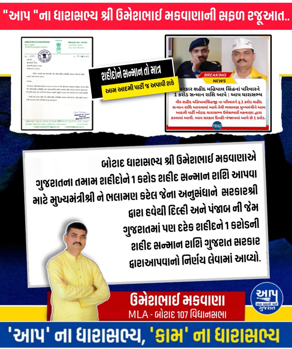 આપ ના ધારાસભ્ય કામ ના ધારાસભ્ય બોટાદ જીલ્લા ના આપ ના ધારાસભ્ય ઉમેશભાઈ મકવાણા ની સફળ રજુઆત આવી કેટલીય રજુઆત સફળ થય ગય છે