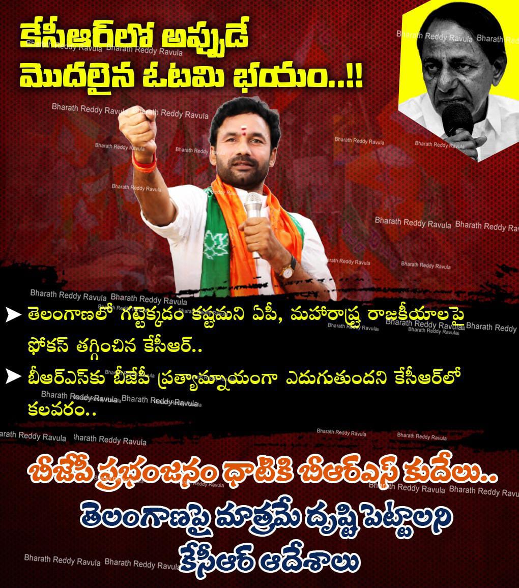 RaghavendraKov1's tweet photo. భయం మొదలైంది కేసీఆర్ కి ..!

@SafronSuporters @Eatala_Rajender
@VSN4BJP
#RBR #BJP #Telangana #BJPWinningTelangana https://t.co/mlleFiN4AV