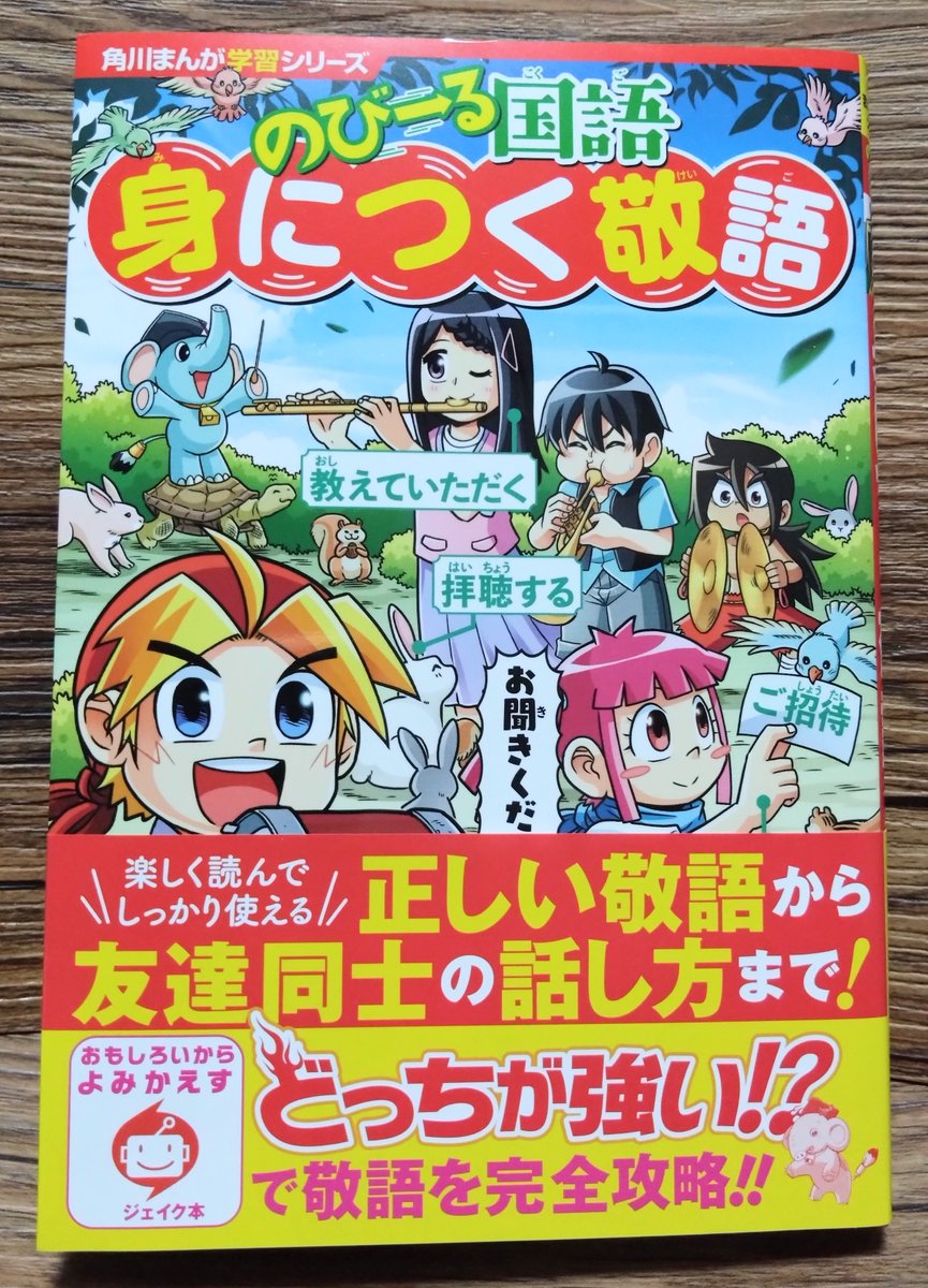 9月13日発売
『角川まんが学習シリーズ 
のびーる国語 身につく敬語』にて
4コマまんがを10点担当しております。
書店でお見かけのさいはよろしくお願いします。
https://t.co/IPdri6yT1L 