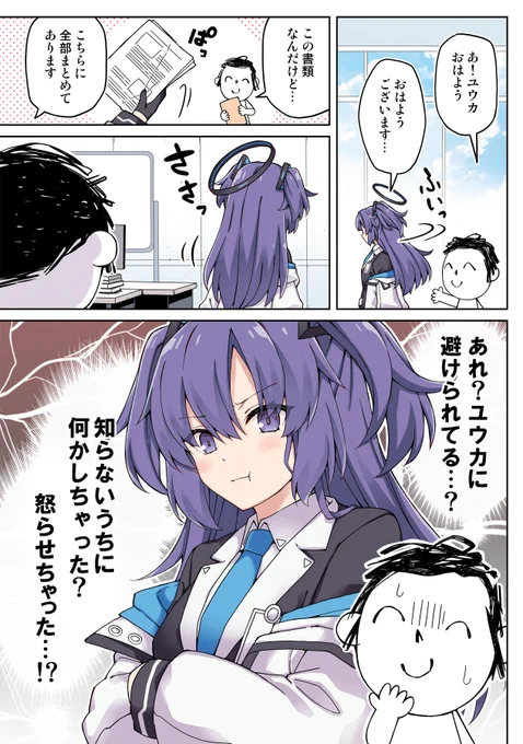 前髪を切りすぎたユウカの話!  #ブルアカ