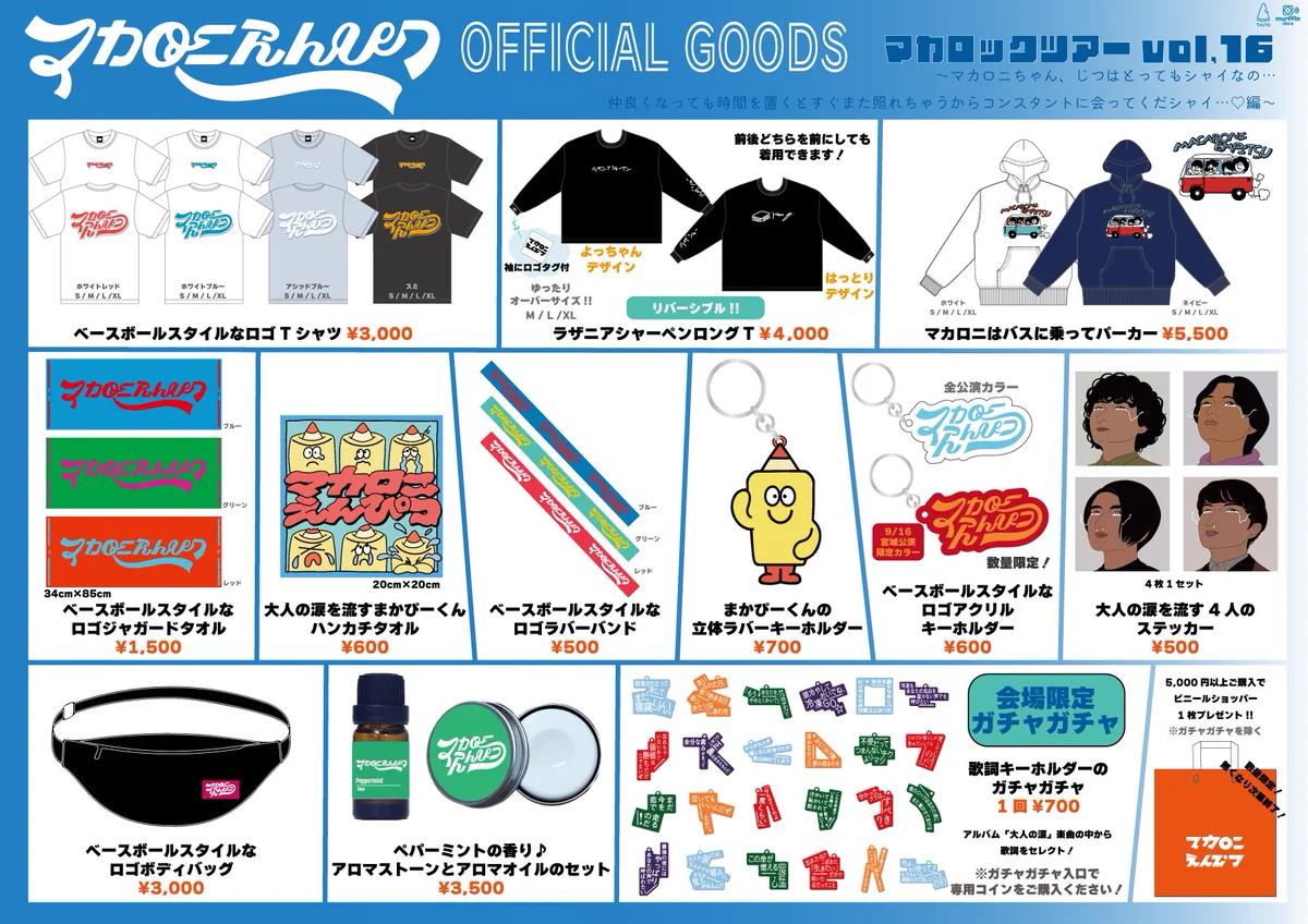 【会場限定ガチャ　10種セット】マカロニえんぴつ　横浜スタジアム　キーホルダー 会場限定ガチャ 10種セット】マカロニえんぴつ 横浜スタジアム