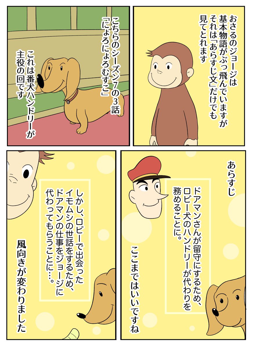 【おさるのジョージあらすじ漫画】あらすじ文だけでも面白い 