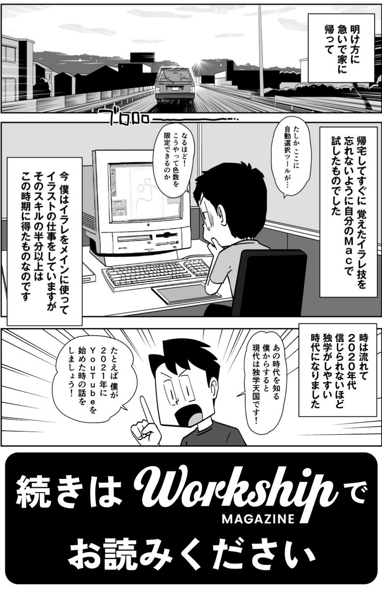 【漫画】独学でスキルを身につける方法 2/2 #漫画が読めるハッシュタグ