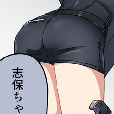 尻のこと志保って言うな〜!! 