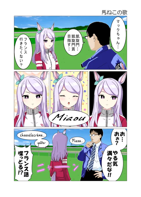 馬ねこの歌
#ウマ娘 