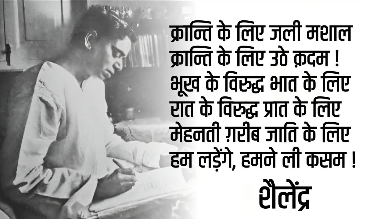 Sahityachoraha's tweet photo. शैलेंद्र ✊ https://t.co/awjz6sQyOP